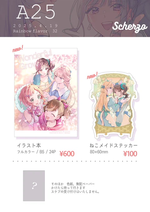 🎀4/19 レイフレ32🐾
大田区産業プラザPiO【A25】
来週末のお品書きとサンプルです。よろしくお願いします!
#レイフレ32 #レインボーフレーバー32 