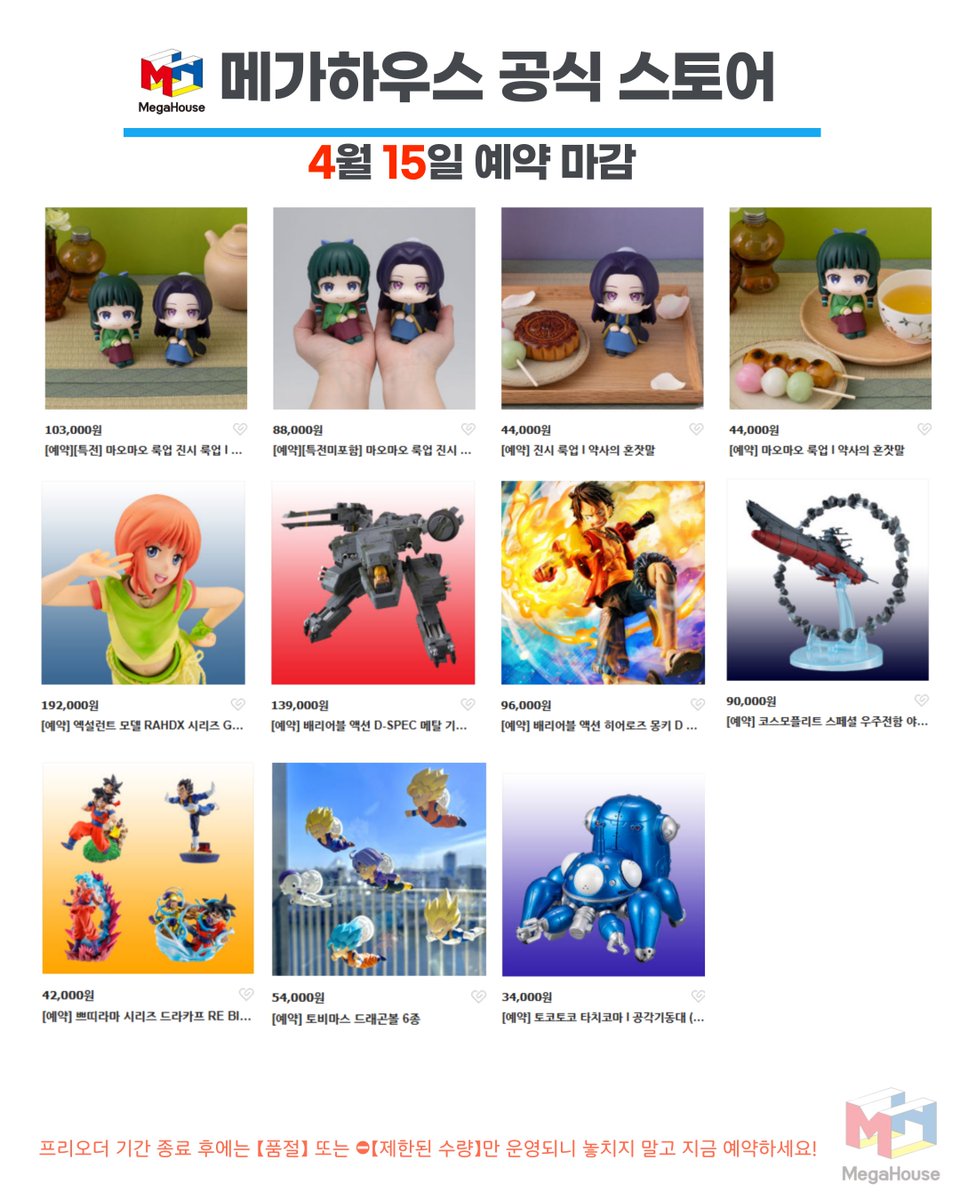 ⏳프리오더 마감 임박!⏳

⌛️수주생산마감 : 4⃣월 1⃣5⃣일 (화) 까지 
🛍️:m.site.naver.com/1FCL8

상품이 프리오더 기간 종료 후에는 
📵【품절】  또는 ⛔【제한된 수량】만
운영되니 놓치지 말고  지금 예약하세요! ✅

#메가하우스공식스토어 #룩업라이프 
#프레젠스월드 #사카모토데이즈 #은혼