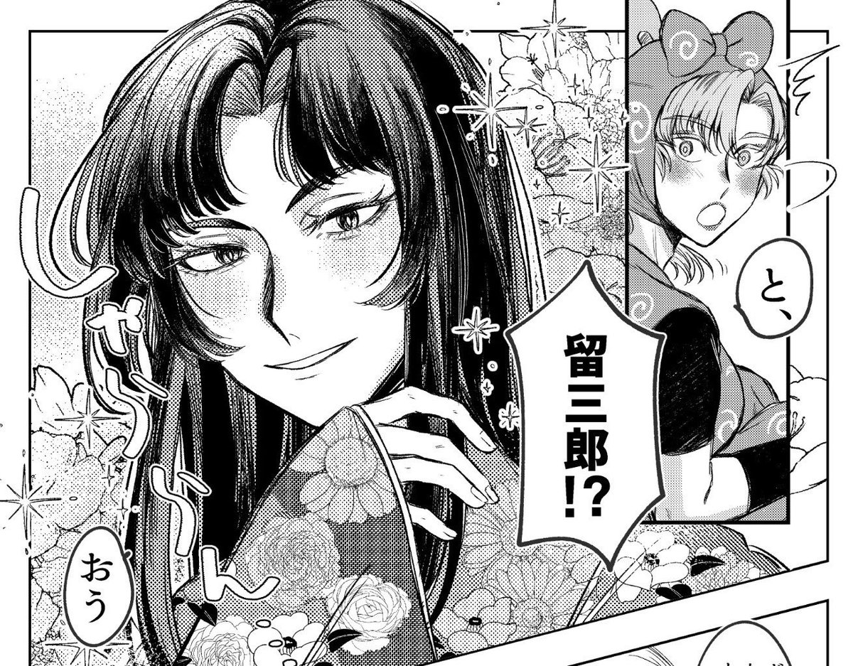 ※女装攻めの留伊 