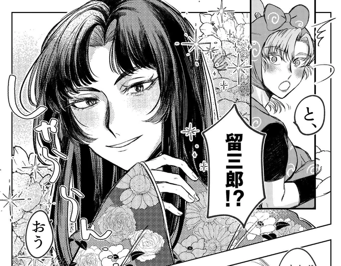 ※女装攻めの留伊 