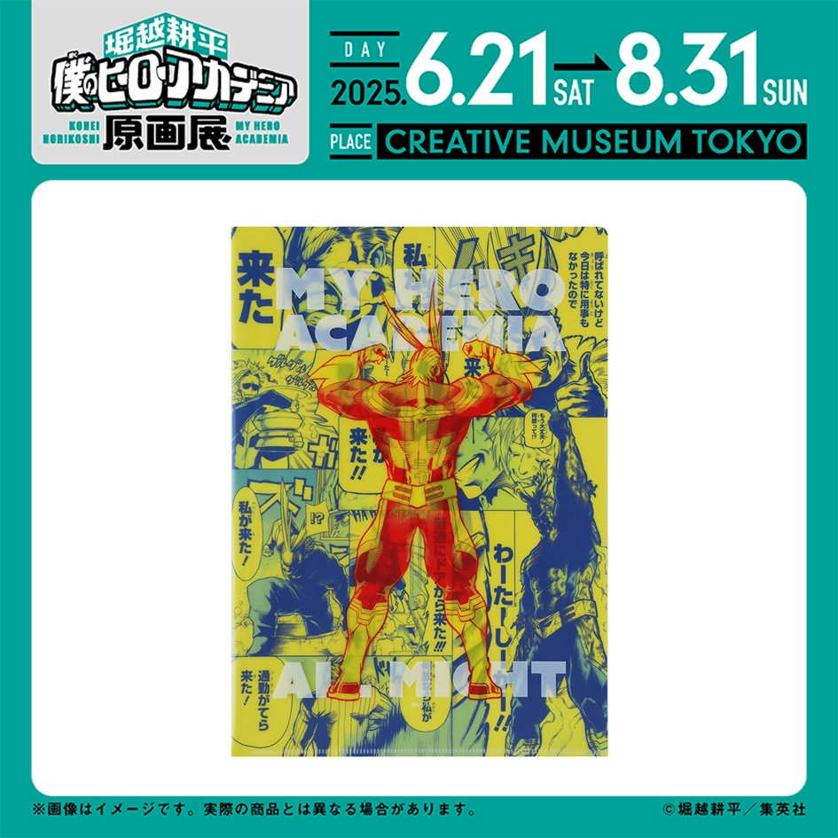 堀越耕平『僕のヒーローアカデミア』原画展【公式
