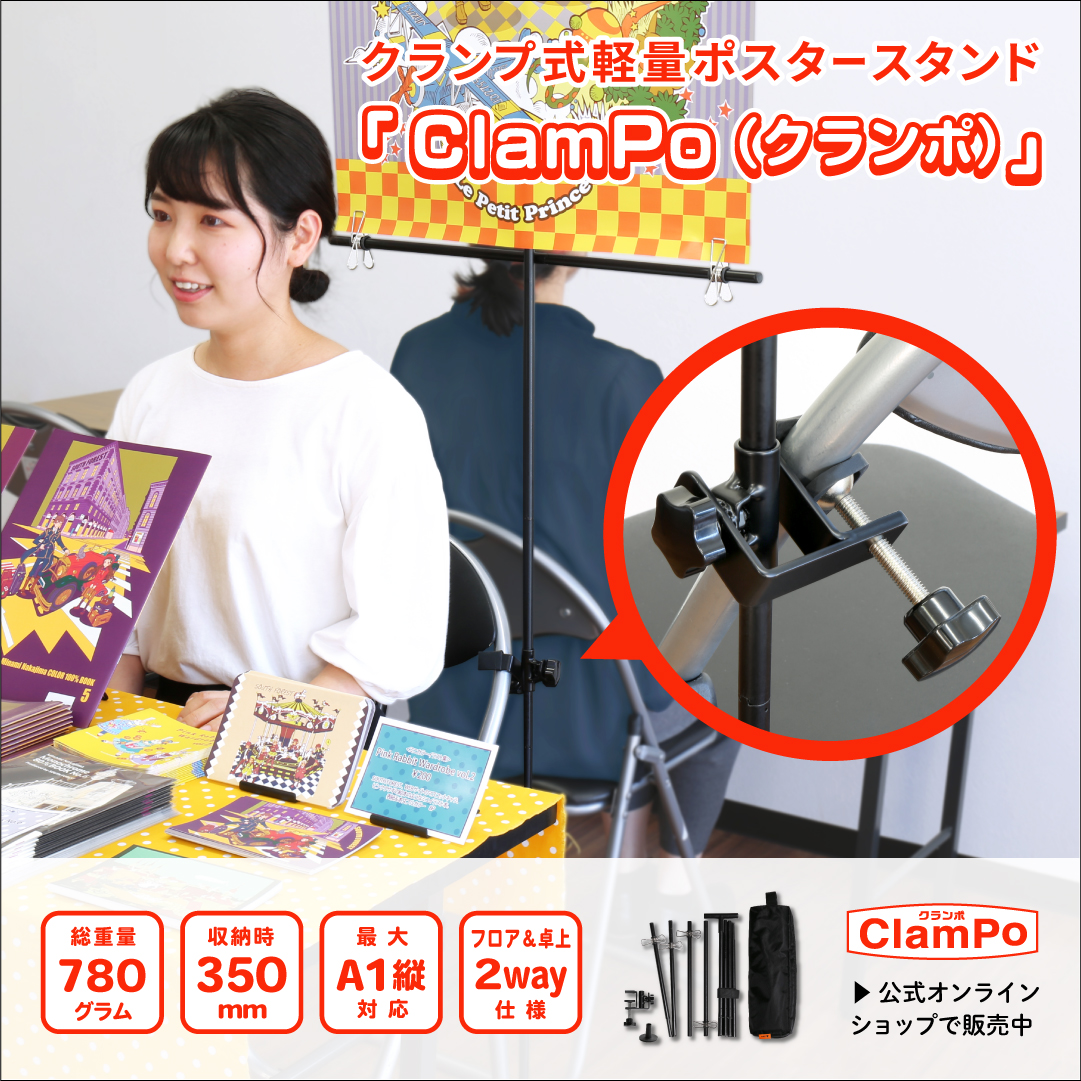 Amazon.co.jp: クランプ式軽量ポスタースタンド ClamPoクランポ