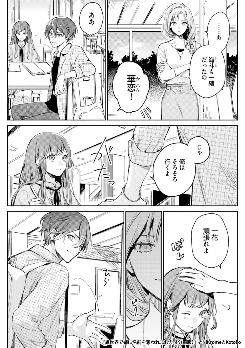 『異世界で姉に名前を奪われました』2/6

1ポスト目のURLから続きを読む! 