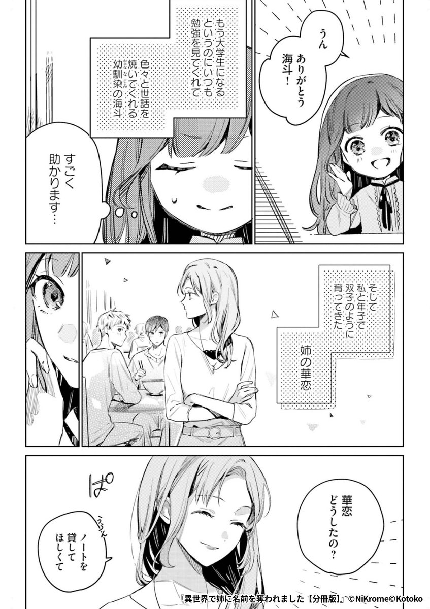 『異世界で姉に名前を奪われました』2/6

1ポスト目のURLから続きを読む! 