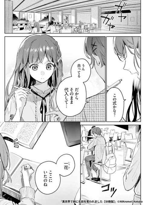 『異世界で姉に名前を奪われました』2/6

1ポスト目のURLから続きを読む! 
