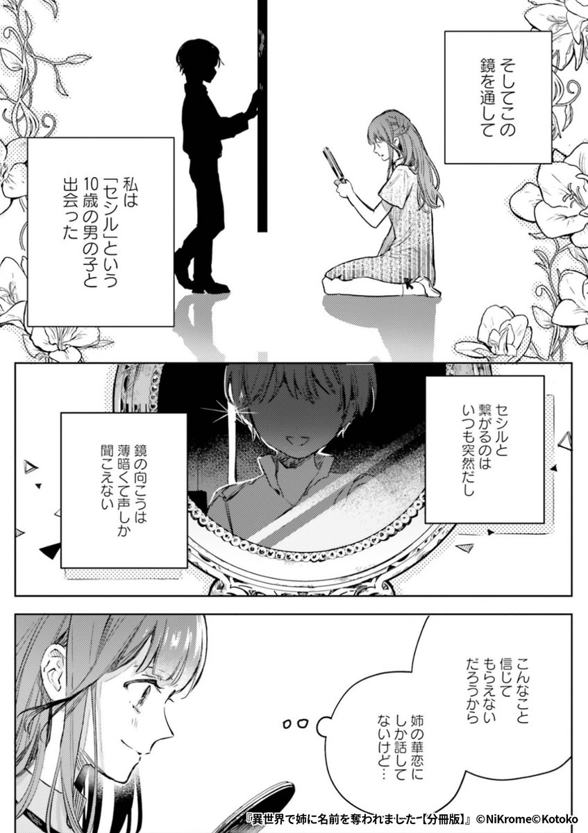 『異世界で姉に名前を奪われました』3/6

1ポスト目のURLから続きを読む! 