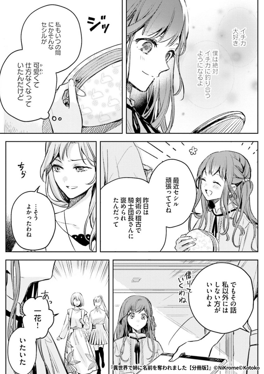 『異世界で姉に名前を奪われました』3/6

1ポスト目のURLから続きを読む! 