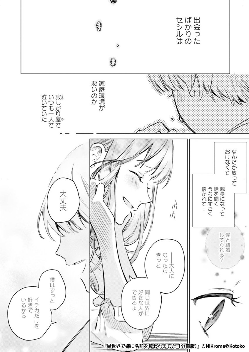 『異世界で姉に名前を奪われました』3/6

1ポスト目のURLから続きを読む! 