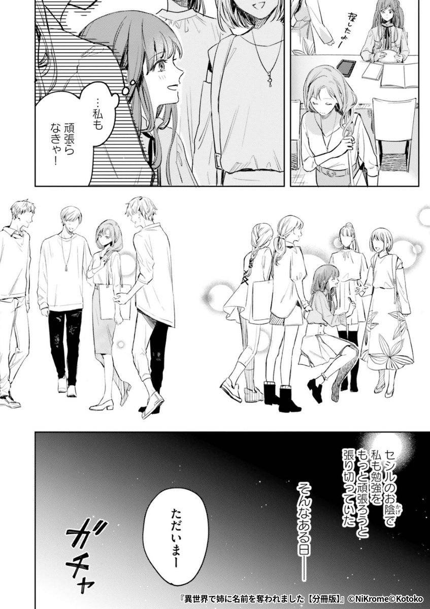 『異世界で姉に名前を奪われました』3/6

1ポスト目のURLから続きを読む! 