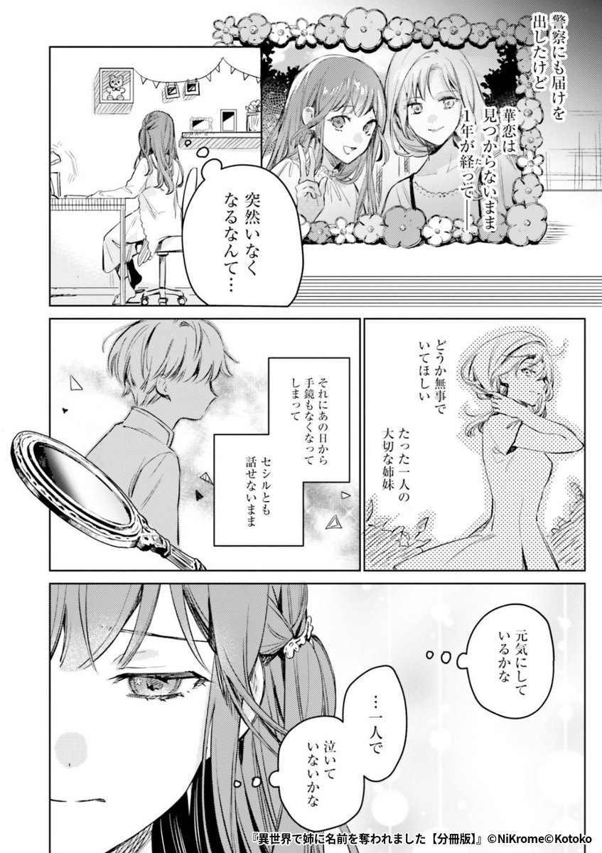 『異世界で姉に名前を奪われました』4/6

1ポスト目のURLから続きを読む! 