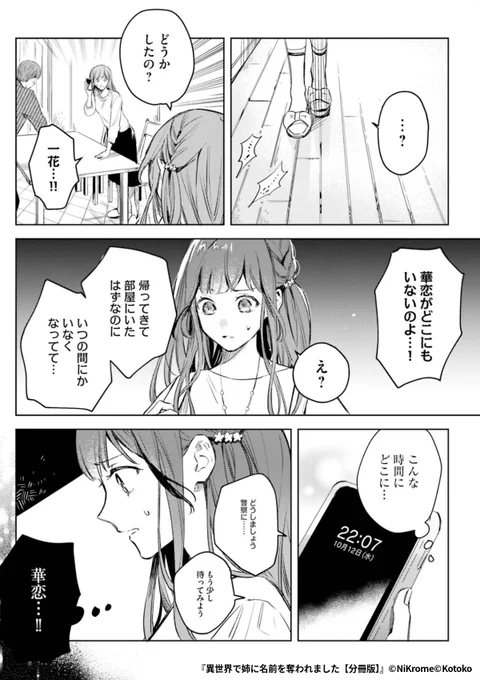 『異世界で姉に名前を奪われました』4/6

1ポスト目のURLから続きを読む! 