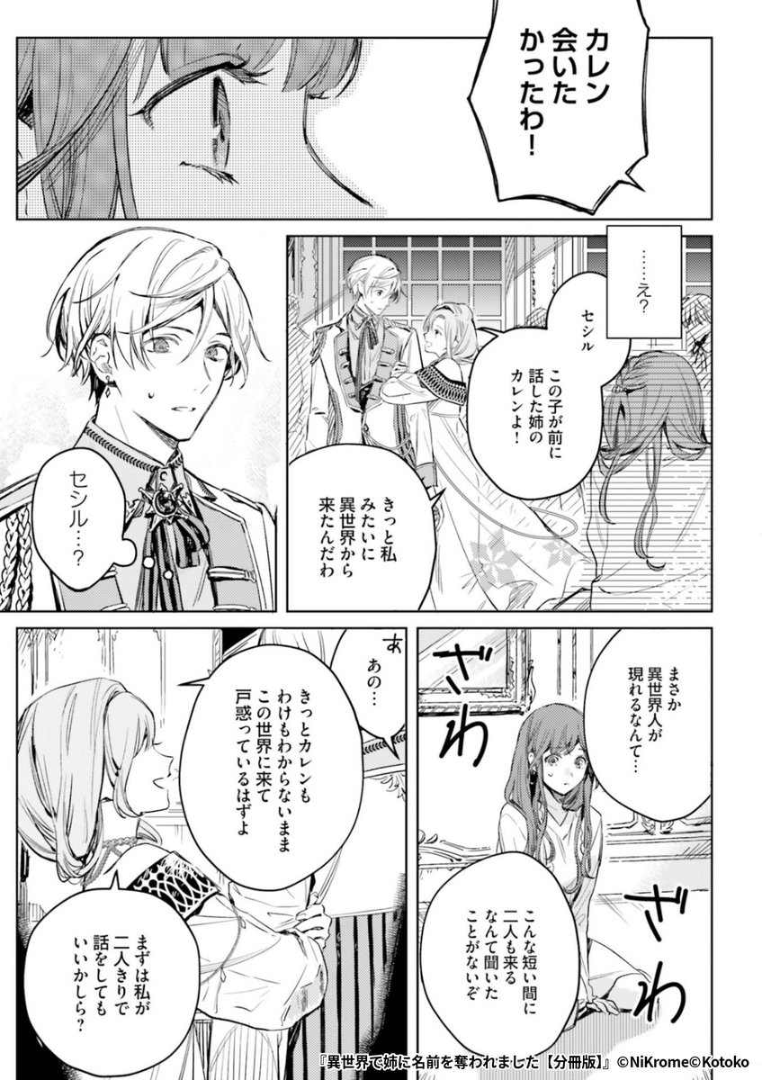 『異世界で姉に名前を奪われました』5/6

1ポスト目のURLから続きを読む! 