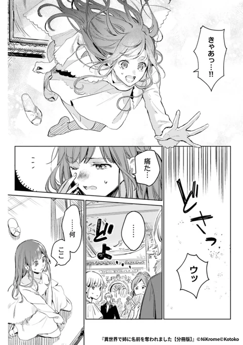 『異世界で姉に名前を奪われました』5/6

1ポスト目のURLから続きを読む! 
