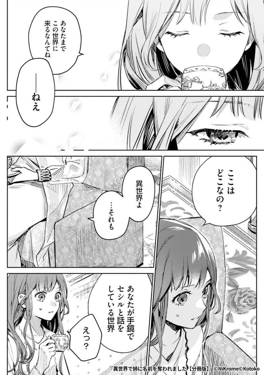 『異世界で姉に名前を奪われました』6/6

1ポスト目のURLから続きを読む! 