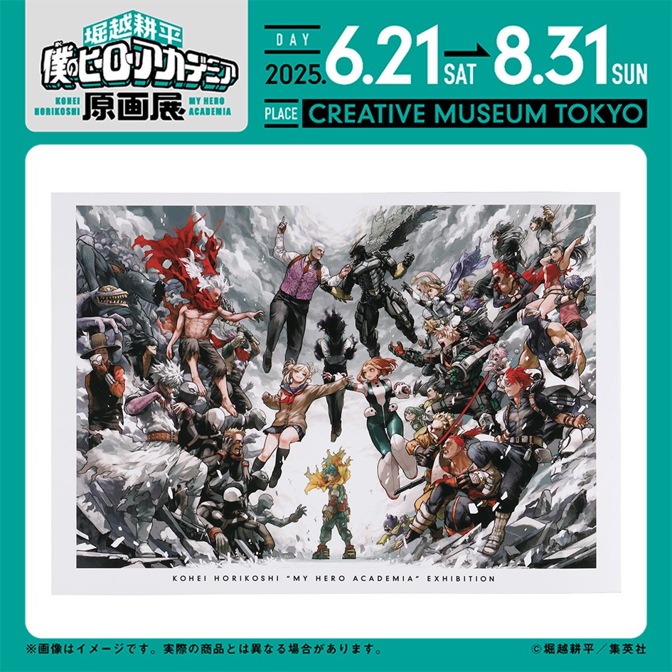 堀越耕平『僕のヒーローアカデミア』原画展【公式 堀越耕平『僕のヒーローアカデミア』原画展【公式