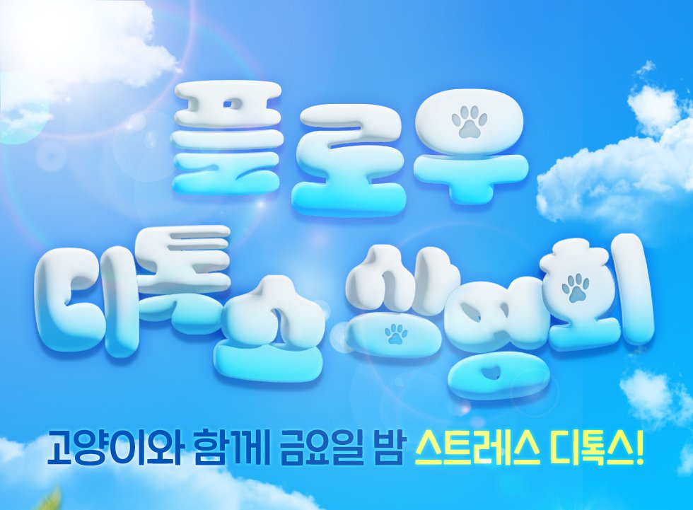 30. CGV <플로우> 🐒5주차🐒 디톡스 상영회 이벤트 🗓진행일: 4/18(금) 👤대상: <플로우> "디톡스 상영회" 회차 당일 관람객 🚩지점: 이미지&링크...