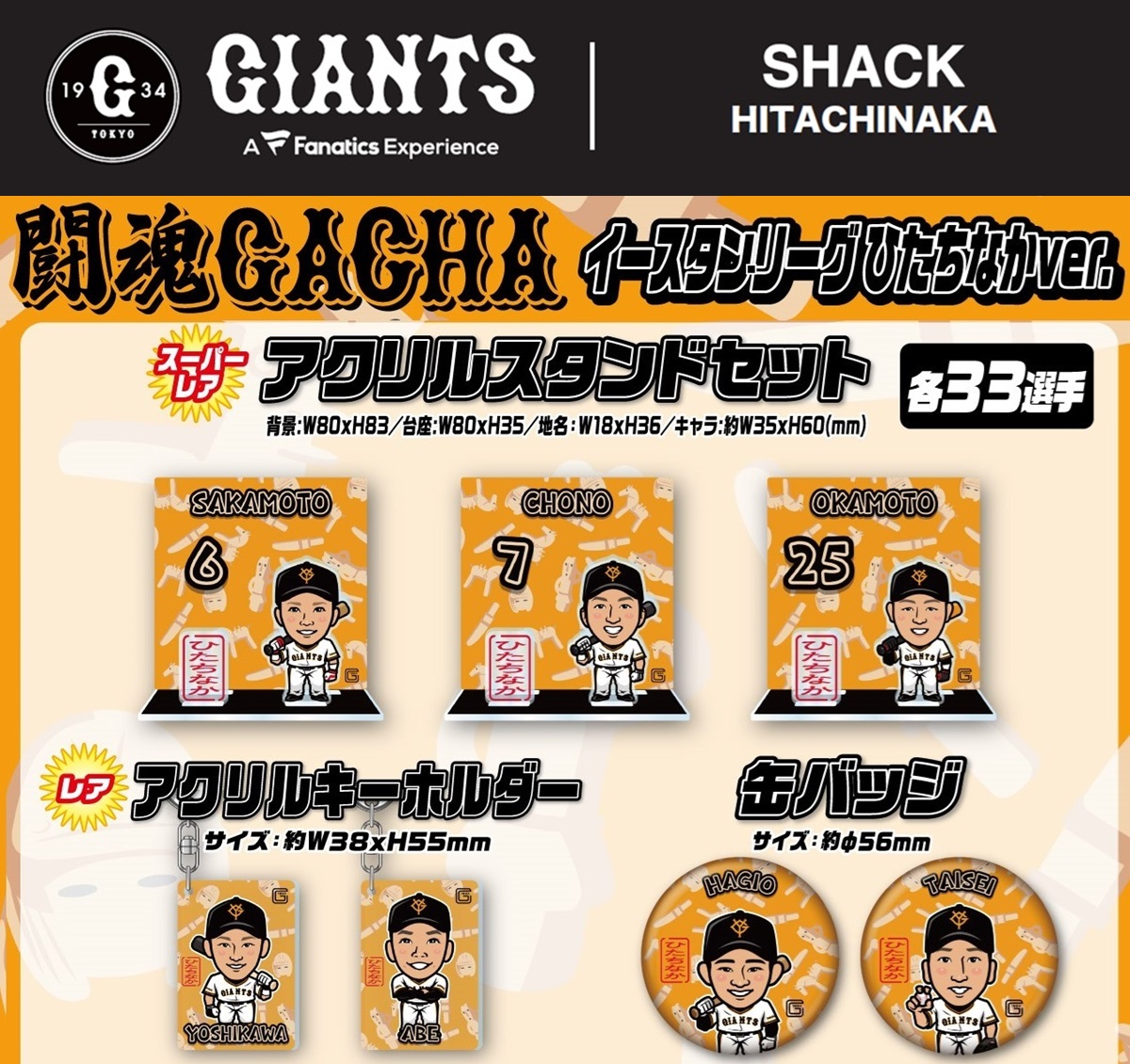ジャイアンツ グッズ GIANTS SHACK HITACHINAKA🎉 あす、オープン🎊 ＼ あすのイースタン