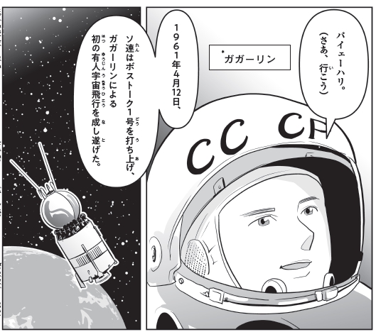1961年のこの日、ソ連の宇宙飛行士ユーリ・ガガーリンがボストーク1号