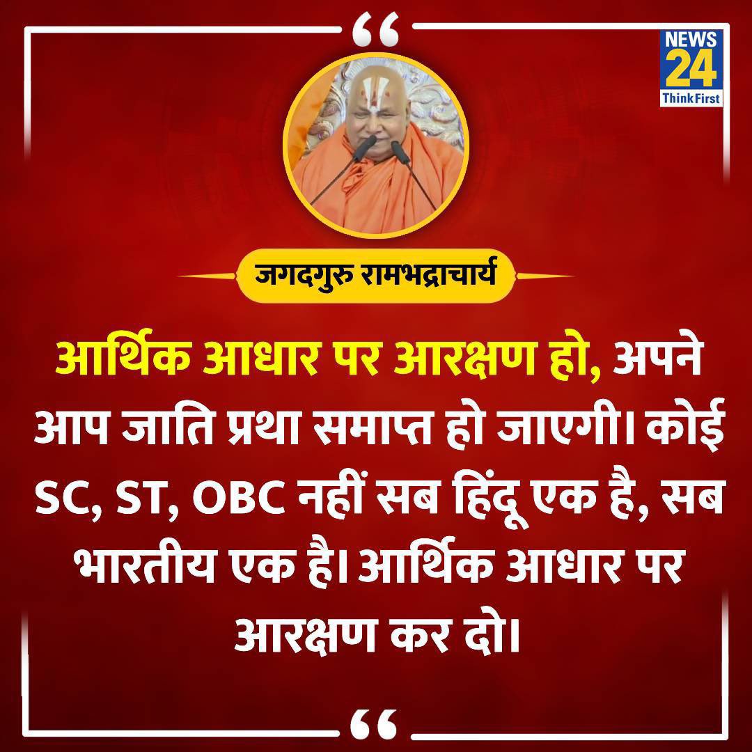 "आर्थिक आधार पर आरक्षण हो, अपने आप जाति प्रथा समाप्त हो जाएगी"

क्या हिंदू एकता के लिये सभी भाई सहमत है ?