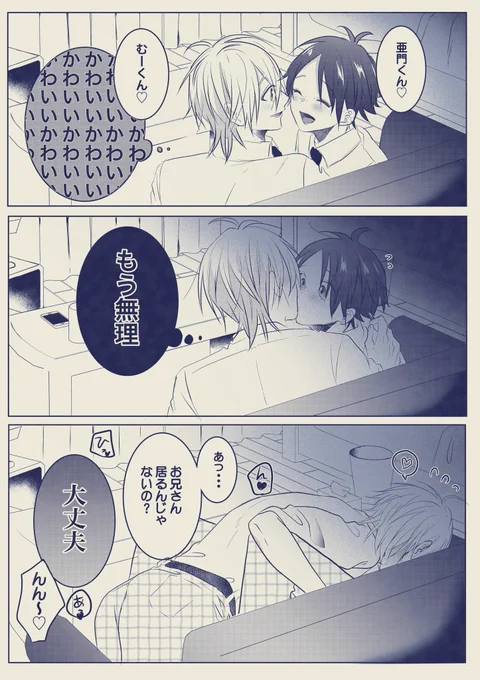 【創作BL】
恋人が可愛すぎる💕(1/2)
#創作BL 