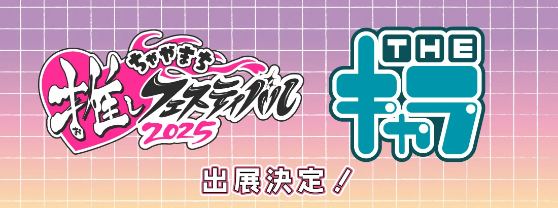 THEキャラ@公式 on X: 