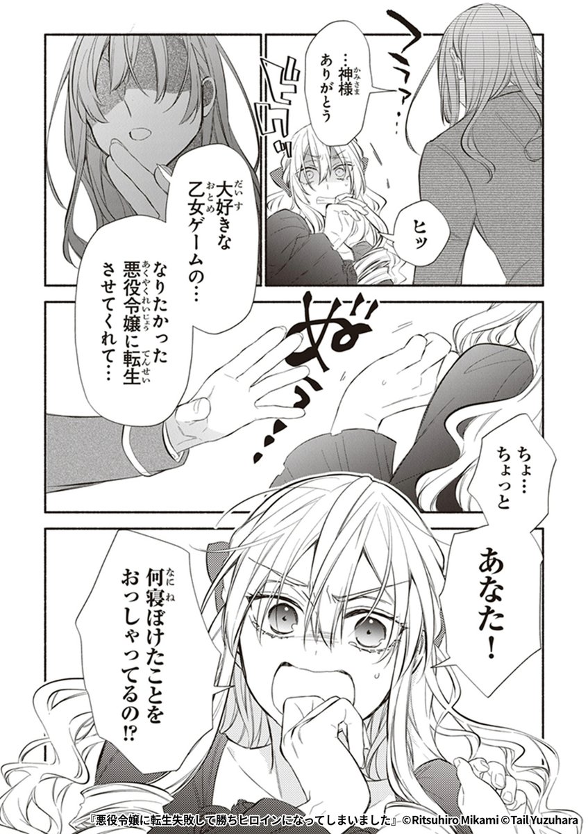 『悪役令嬢に転生失敗して勝ちヒロインになってしまいました』2/5

1ポスト目のURLから続きを読む! 