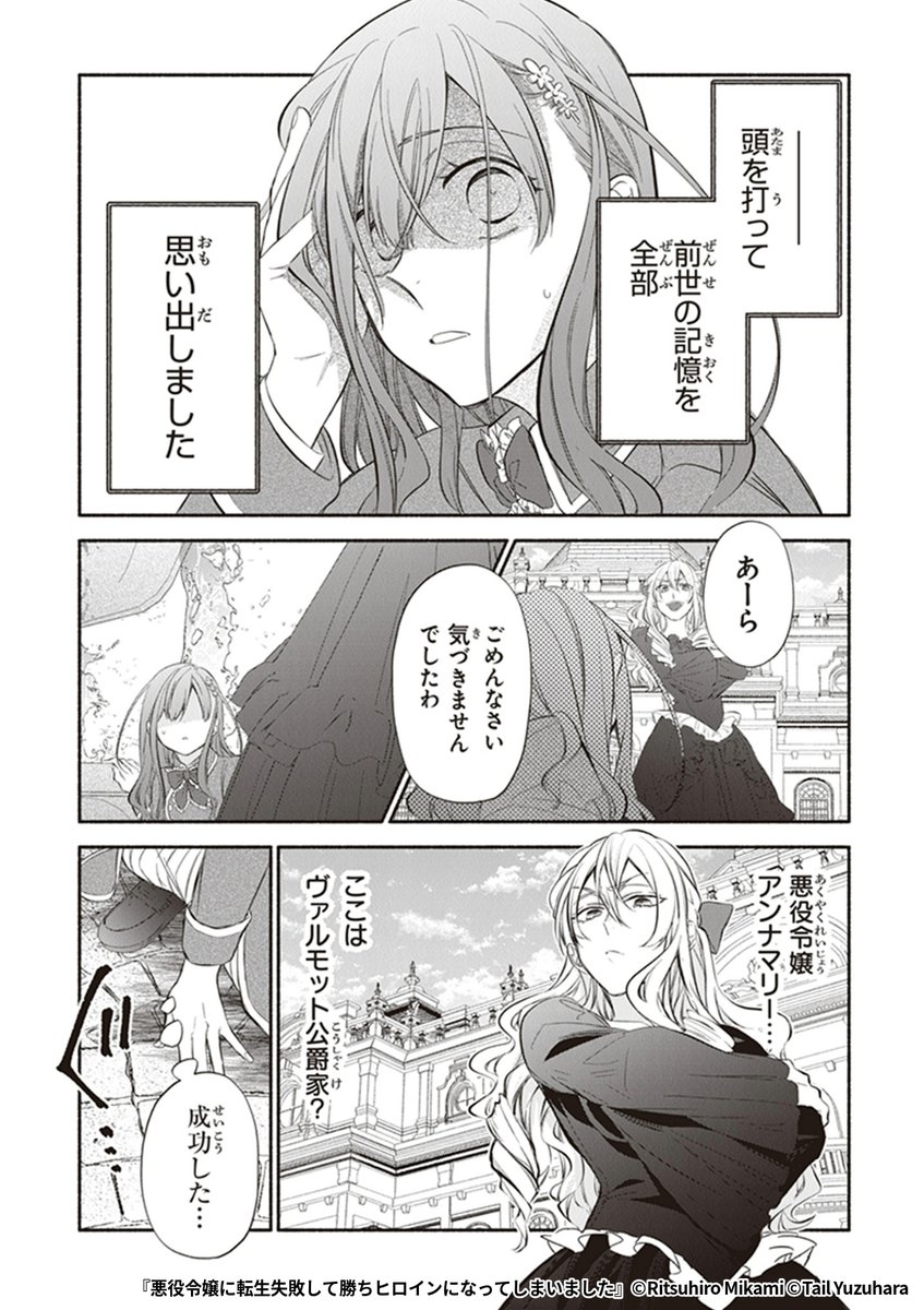 『悪役令嬢に転生失敗して勝ちヒロインになってしまいました』2/5

1ポスト目のURLから続きを読む! 