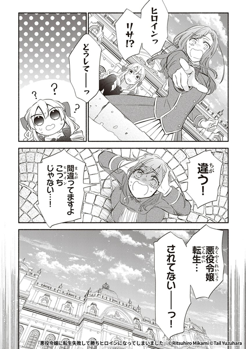 『悪役令嬢に転生失敗して勝ちヒロインになってしまいました』3/5

1ポスト目のURLから続きを読む! 