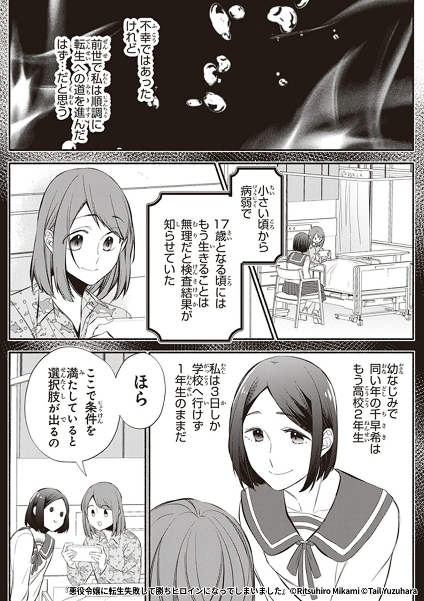 『悪役令嬢に転生失敗して勝ちヒロインになってしまいました』3/5

1ポスト目のURLから続きを読む! 