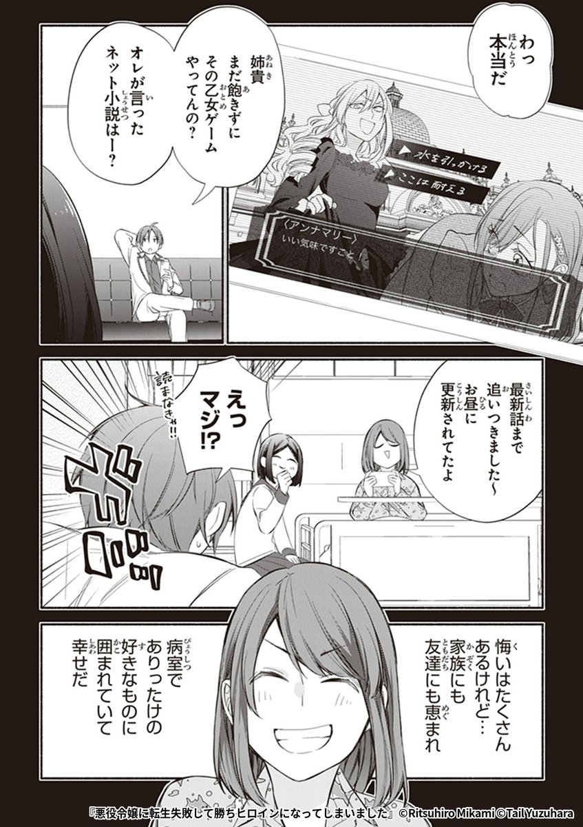『悪役令嬢に転生失敗して勝ちヒロインになってしまいました』3/5

1ポスト目のURLから続きを読む! 