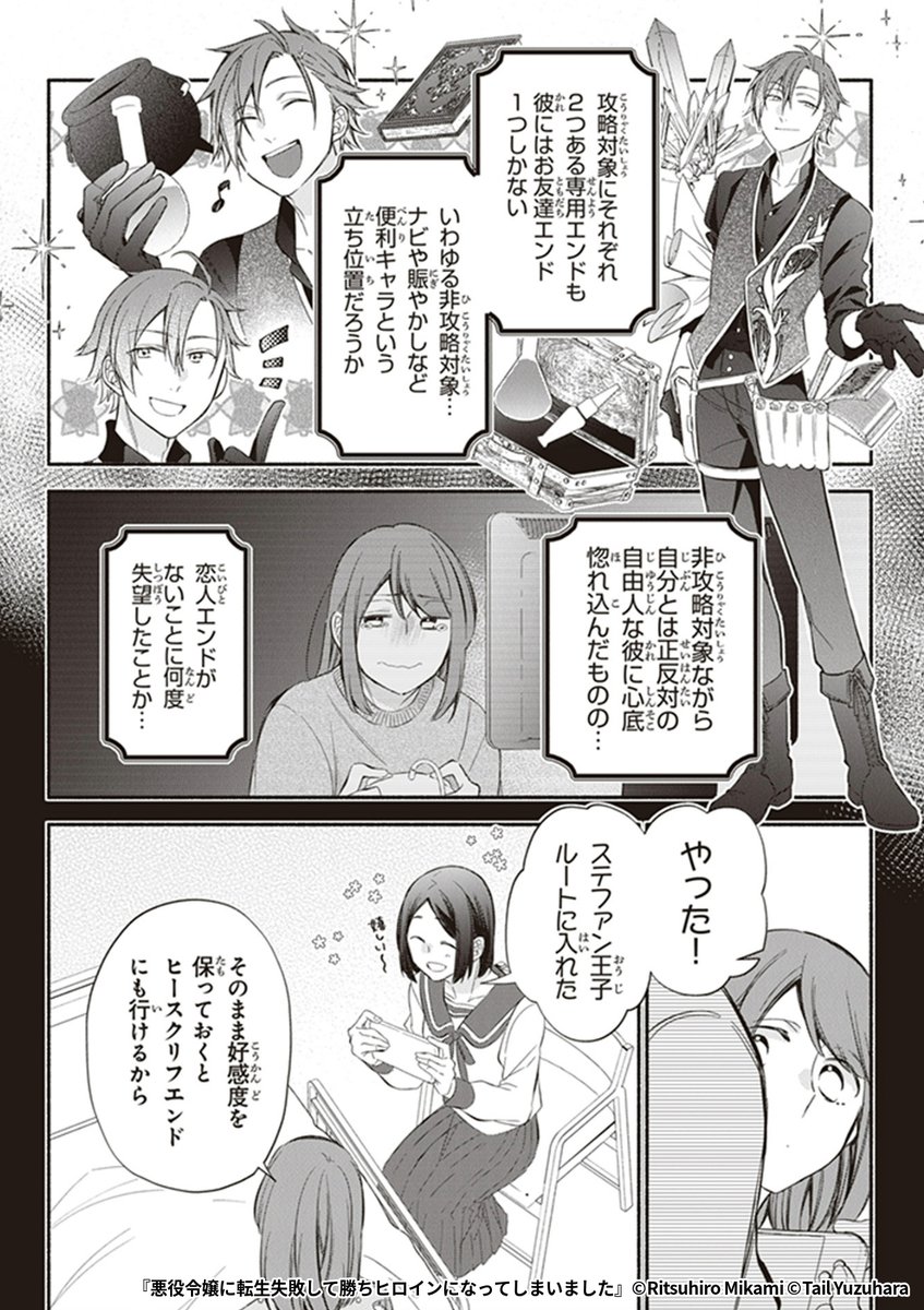 『悪役令嬢に転生失敗して勝ちヒロインになってしまいました』4/5

1ポスト目のURLから続きを読む! 