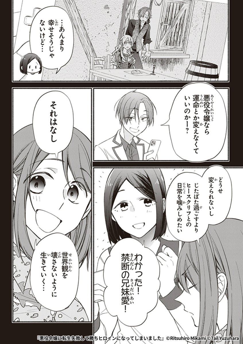 『悪役令嬢に転生失敗して勝ちヒロインになってしまいました』4/5

1ポスト目のURLから続きを読む! 