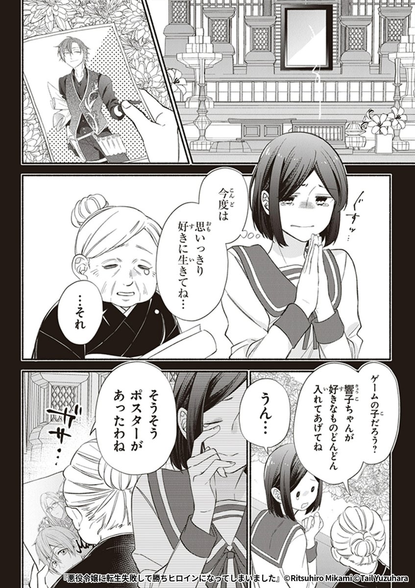 『悪役令嬢に転生失敗して勝ちヒロインになってしまいました』5/5

1ポスト目のURLから続きを読む! 