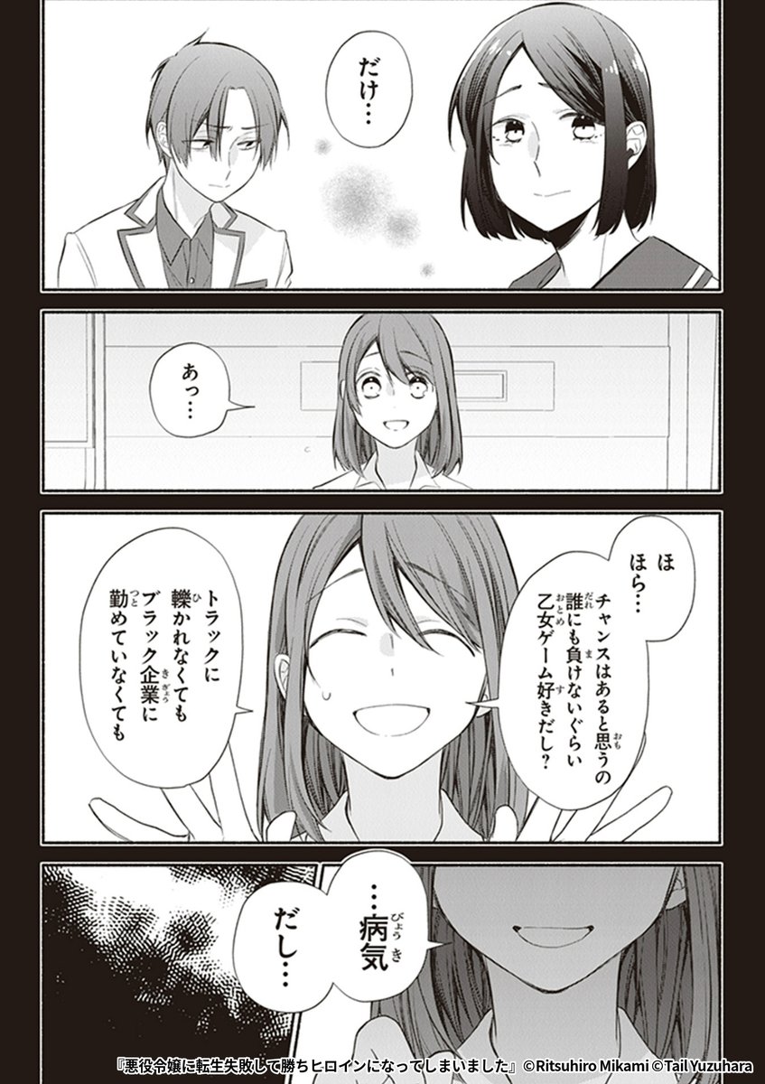 『悪役令嬢に転生失敗して勝ちヒロインになってしまいました』5/5

1ポスト目のURLから続きを読む! 