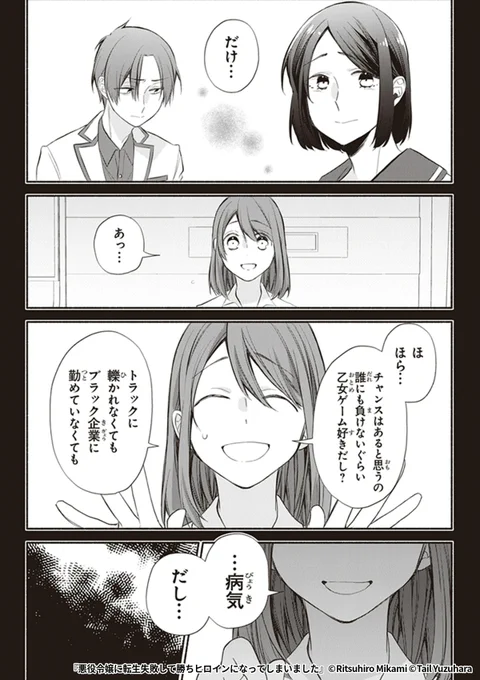 『悪役令嬢に転生失敗して勝ちヒロインになってしまいました』5/5

1ポスト目のURLから続きを読む! 