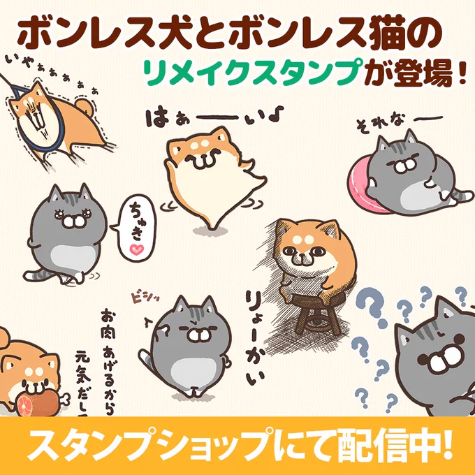 おまたせしました('ω')
リメイクスタンプ配信しましたー=͟͟͞͞(っ 'ω')っ

犬➡️https://t.co/i8Ww6HrKqk
猫➡️https://t.co/0izhEmMuBi 