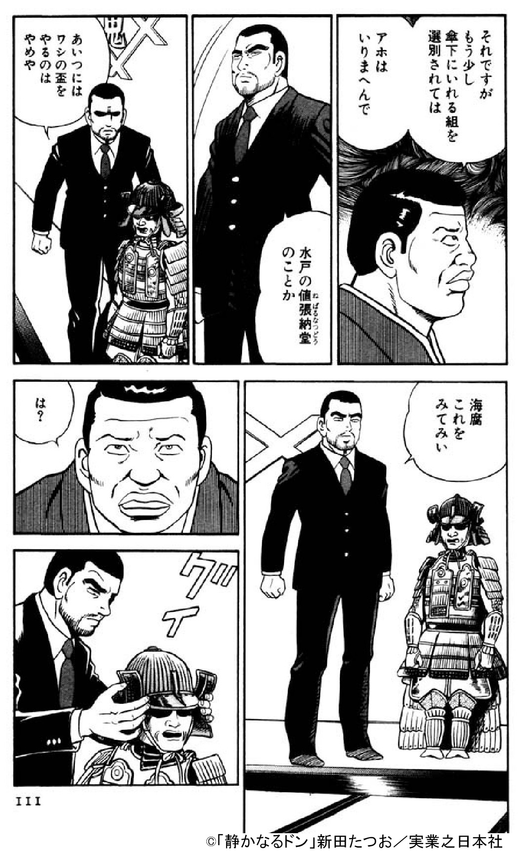 静かなるドン（15） | 実業之日本社
