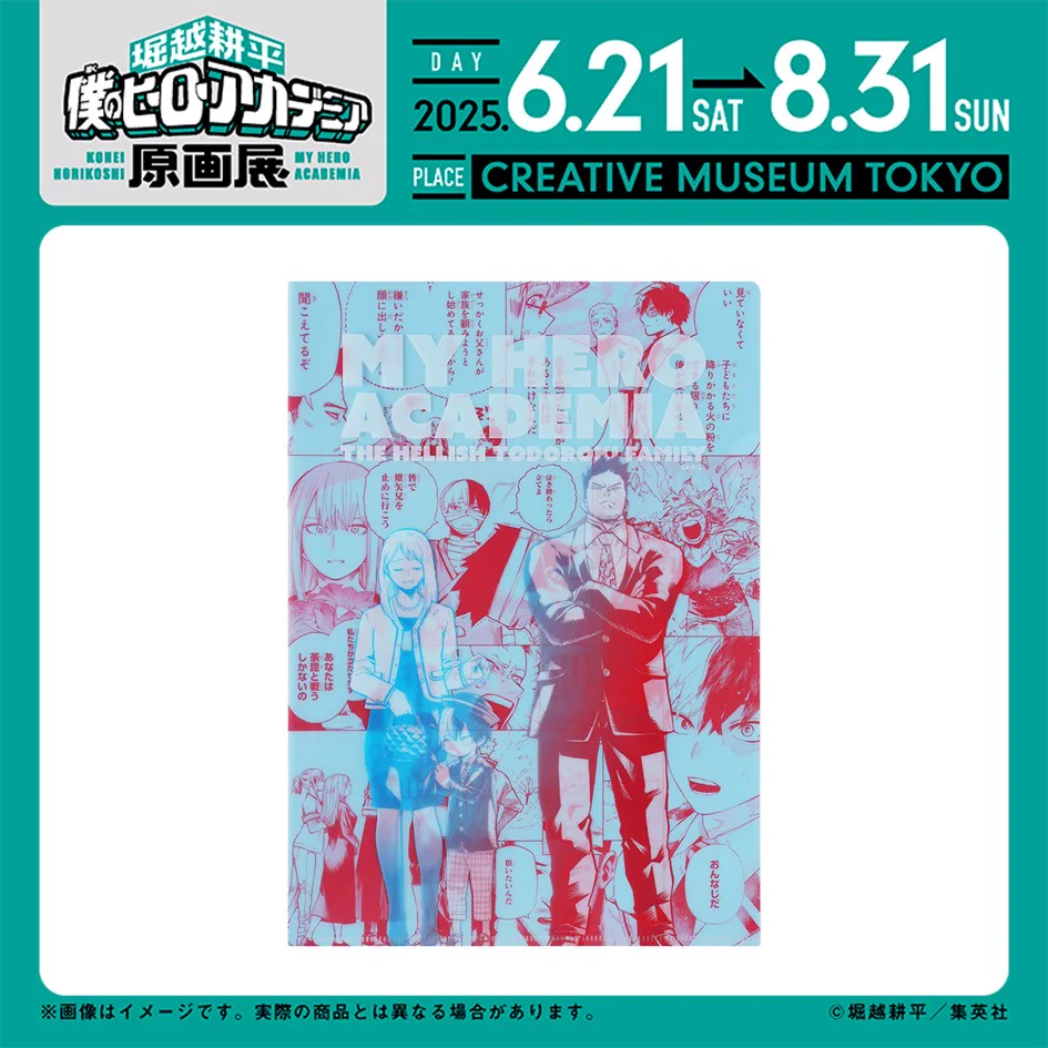 堀越耕平『僕のヒーローアカデミア』原画展【公式】 on X