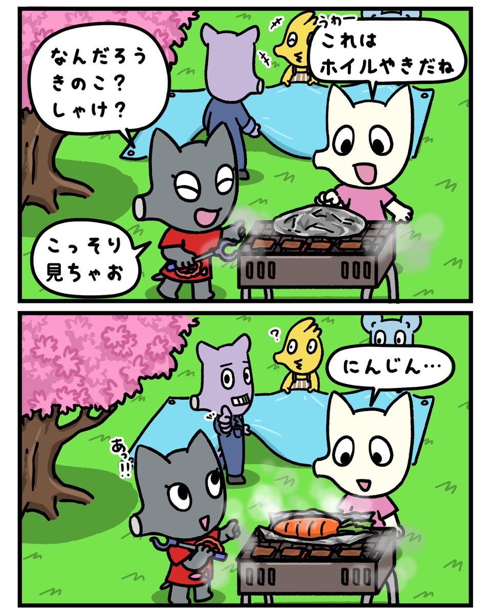 ホイル焼きのなかみは??✨

 #イラスト #マンガ #漫画  #キャラクター #漫画が読めるハッシュタグ #ねずみ #猫 #動物 #春の創作クラスタフォロー祭り #バーベキュー #ホイル焼き #にんじん 