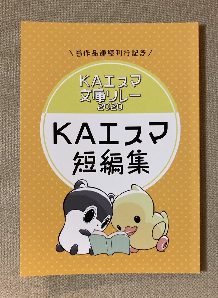 非売品★KAエスマ 短編集★文庫リレー2020★ヴァイオレット・エヴァーガーデン 2020年の #KAエスマ文庫 リレーの特典の特典は短編集でした