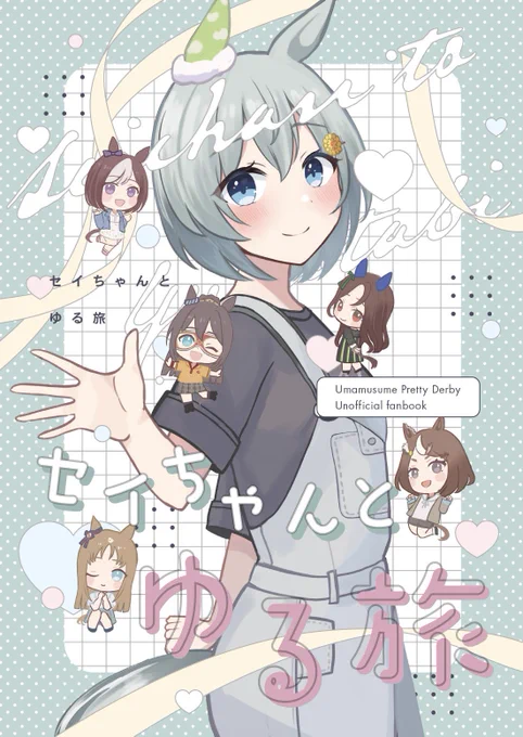 新刊表紙! 