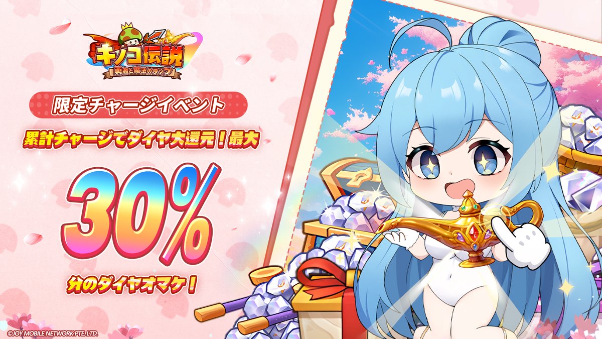 ╲💰期間限定チャージイベント！🎉╱ 公式チャージセンターで、累計