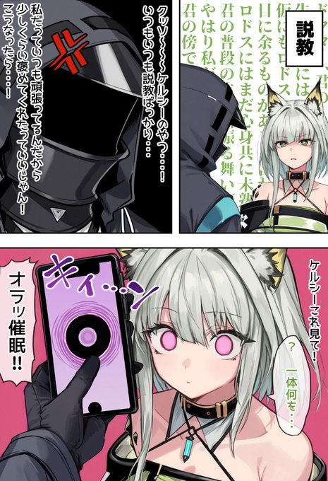 アークナイツ漫画 ケルシーに催眠かけて何だかんだでラブラブえっちする(1/14)