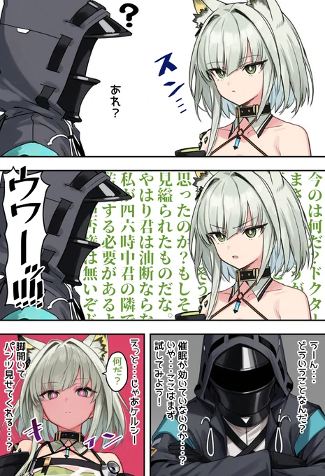 アークナイツ漫画 ケルシーに催眠かけて何だかんだでラブラブえっちする(4/14) 