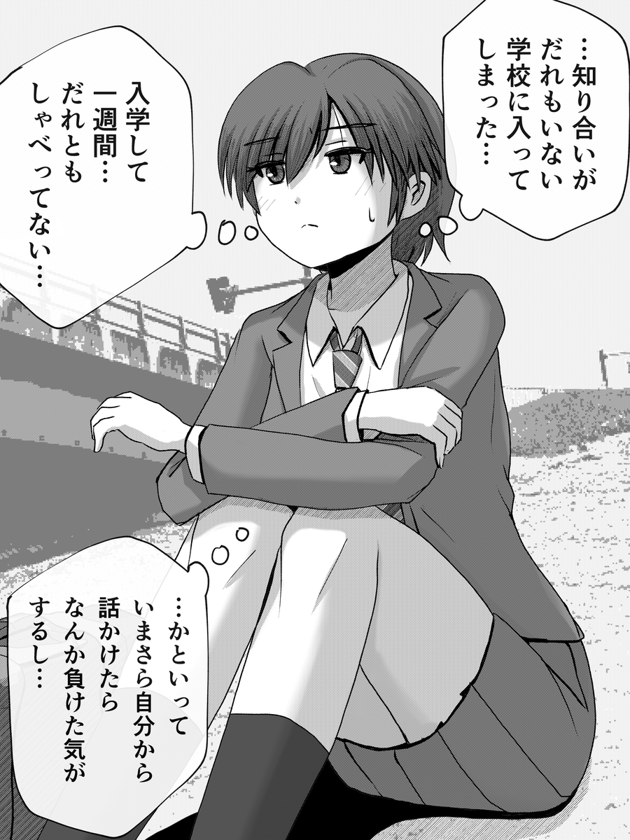 ぼっちのちっぽけなプライド。 