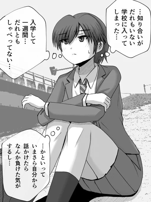 ぼっちのちっぽけなプライド。 