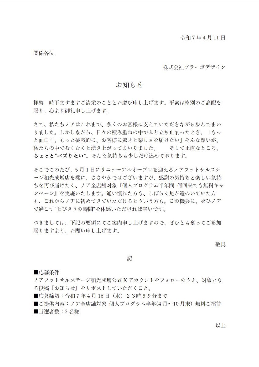 nfswakonarimasu's tweet photo. 【お知らせ】
ノア待望の6店舗目
冷暖房完備インドアコート2面
和光成増店オープンに伴い
フットサル業界のみなさまへ
ささやかではございますが、感謝の気持ちです。

https://t.co/hhNxqDI2Hm https://t.co/mUF2kcrsAq