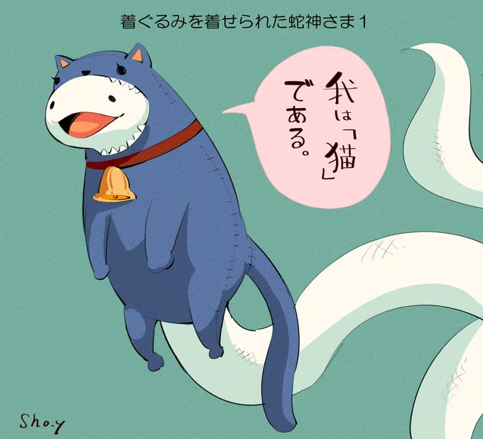 蛇を模した着ぐるみは結構あるのに蛇用の着ぐるみって見たことないな、と思って描いてみました。
宿主の手作りです。

#がごはん #蛇 #着ぐるみ 