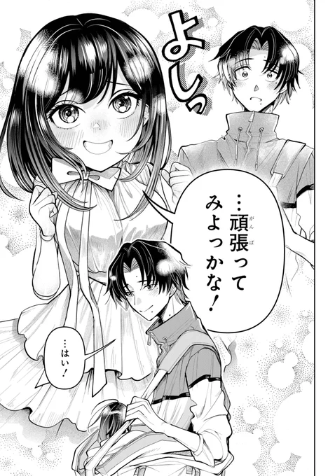 【ドールになった好きな人を助けるため色々模索してたら、突然デートすることになっちゃった話】(4/17) 
#漫画が読めるハッシュタグ 