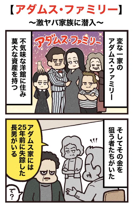 映画紹介マンガ
【アダムス・ファミリー】
(1/2)再掲 